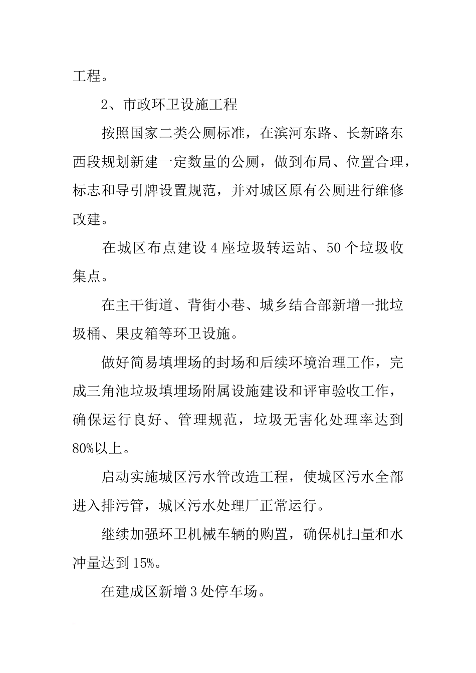国家卫生县城整改方案_第2页