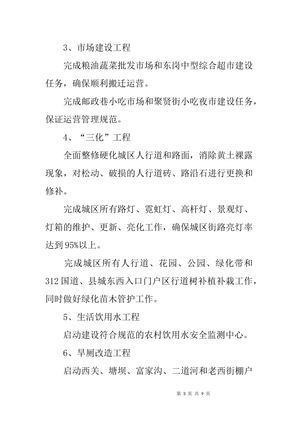 国家卫生县城整改方案_第3页