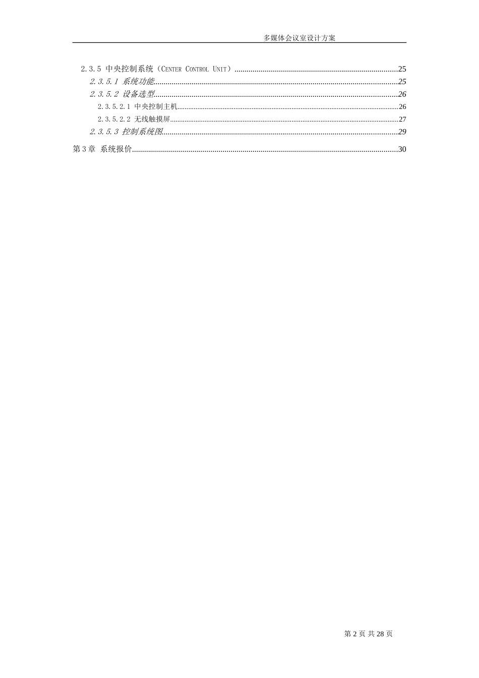 多媒体会议室设计方案_第2页