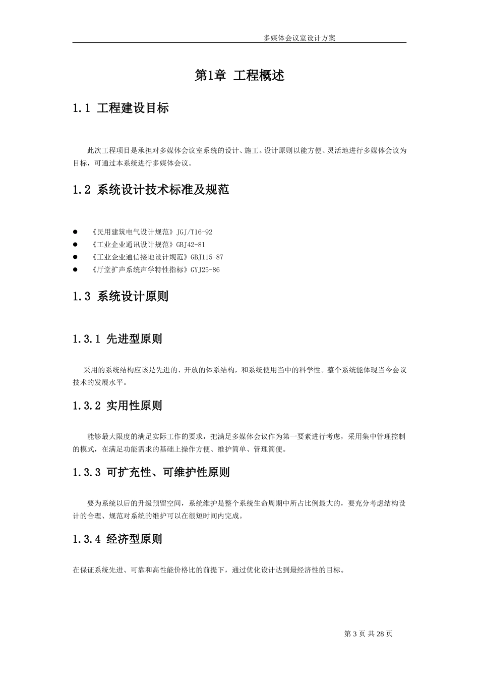 多媒体会议室设计方案_第3页