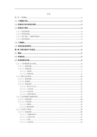 多媒体会议室设计方案