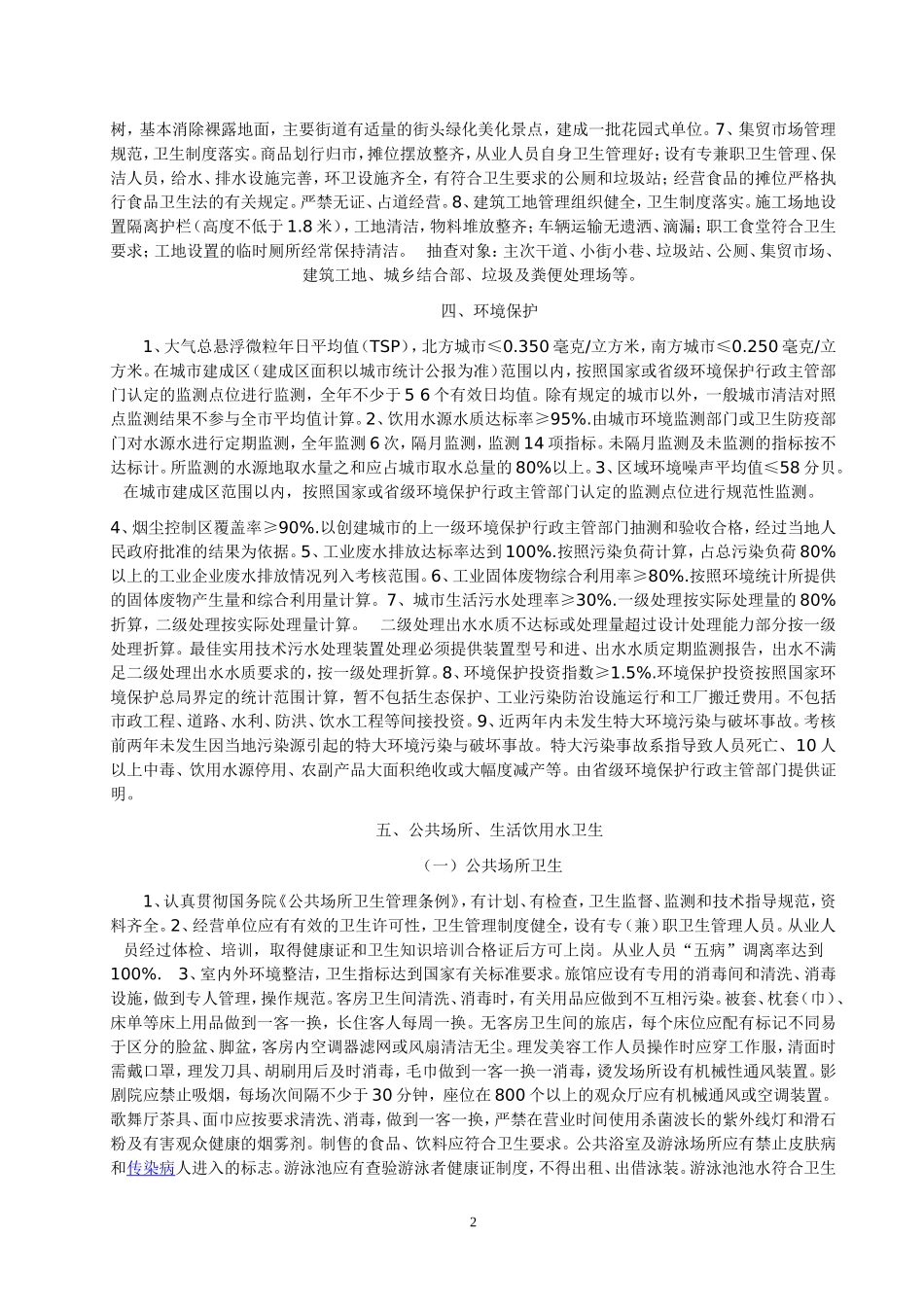 国家卫生园林环保城市标准_第2页
