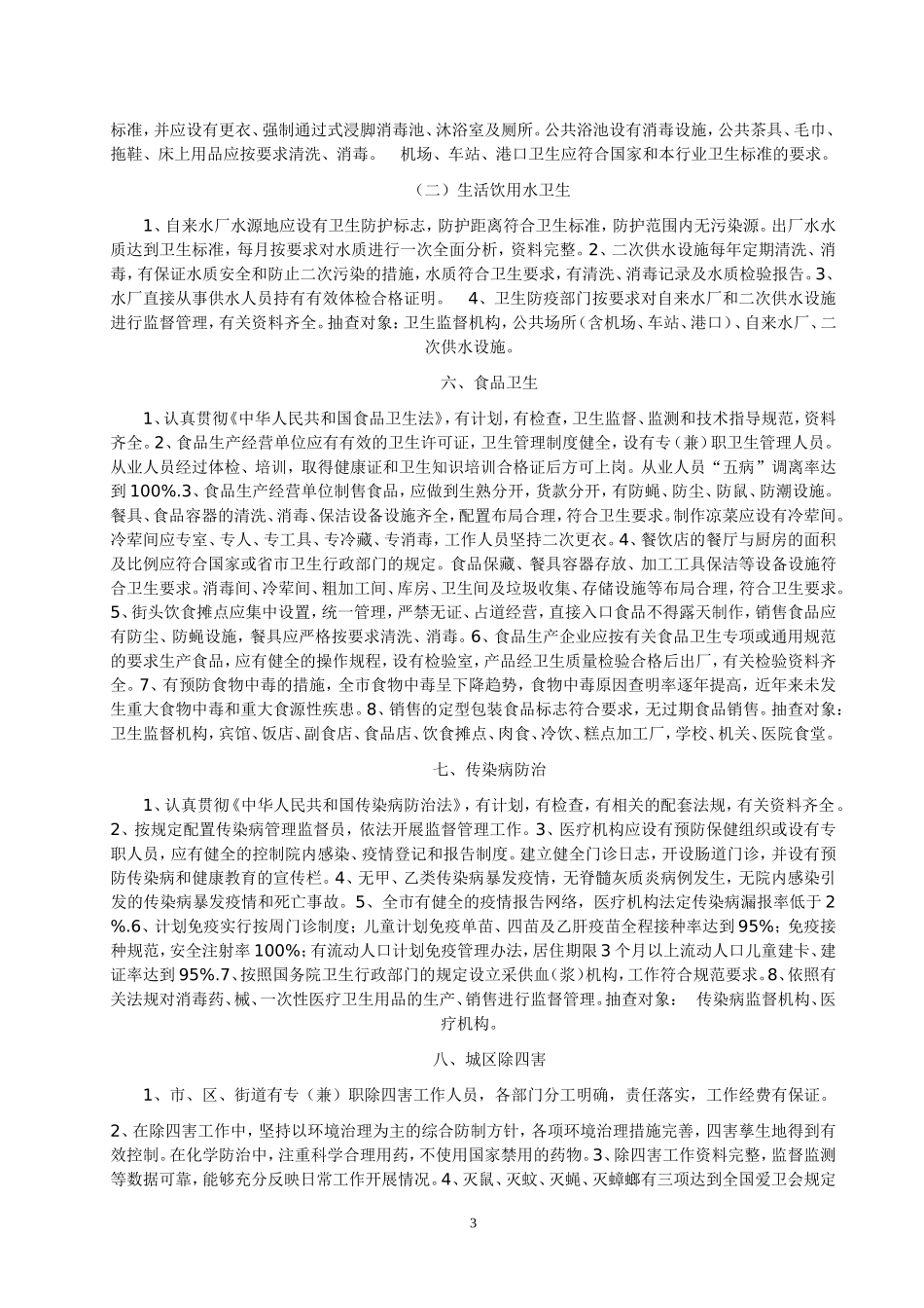 国家卫生园林环保城市标准_第3页