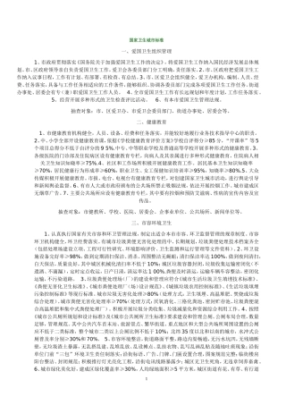 国家卫生园林环保城市标准