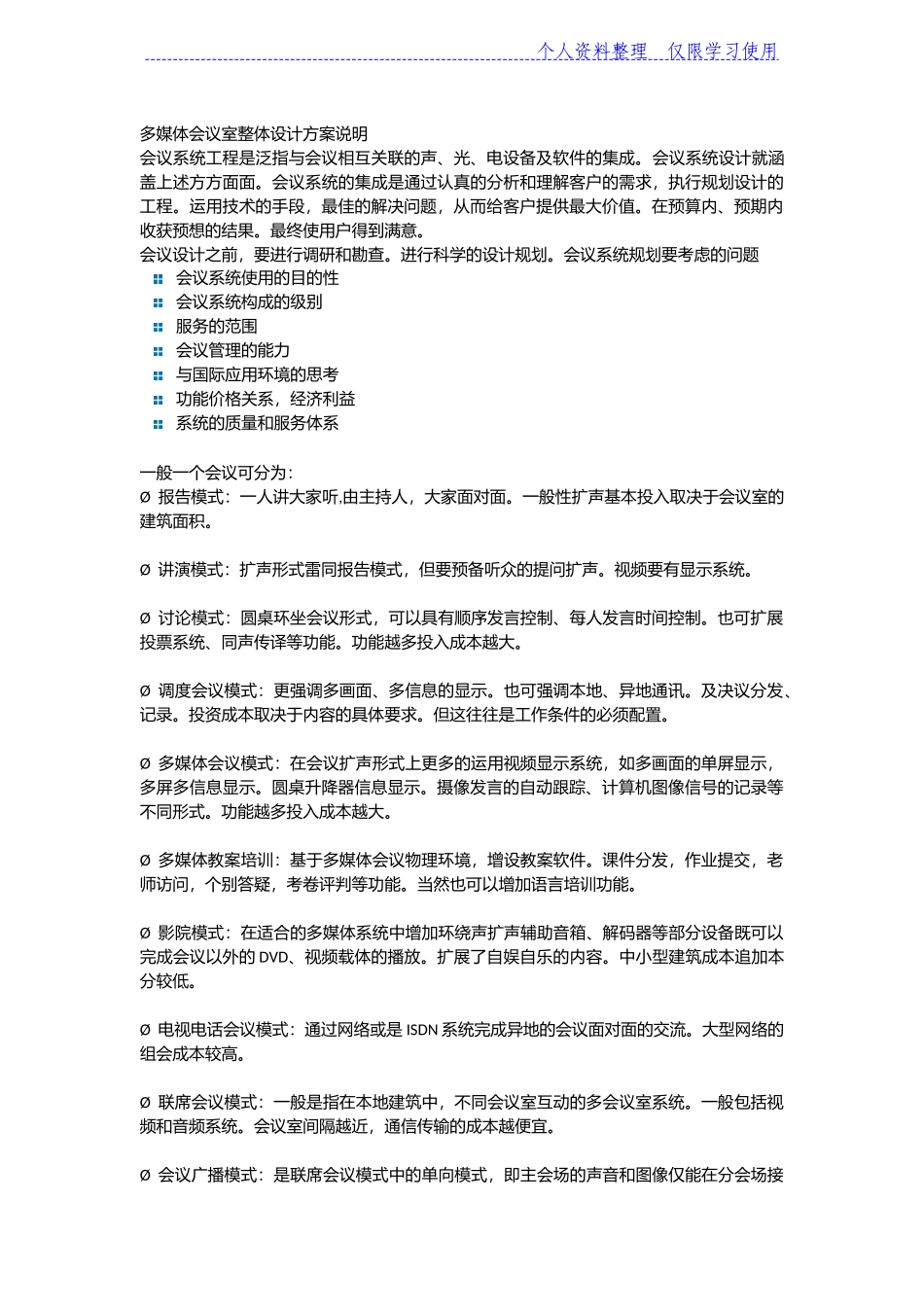 多媒体会议室整体方案方案_第1页