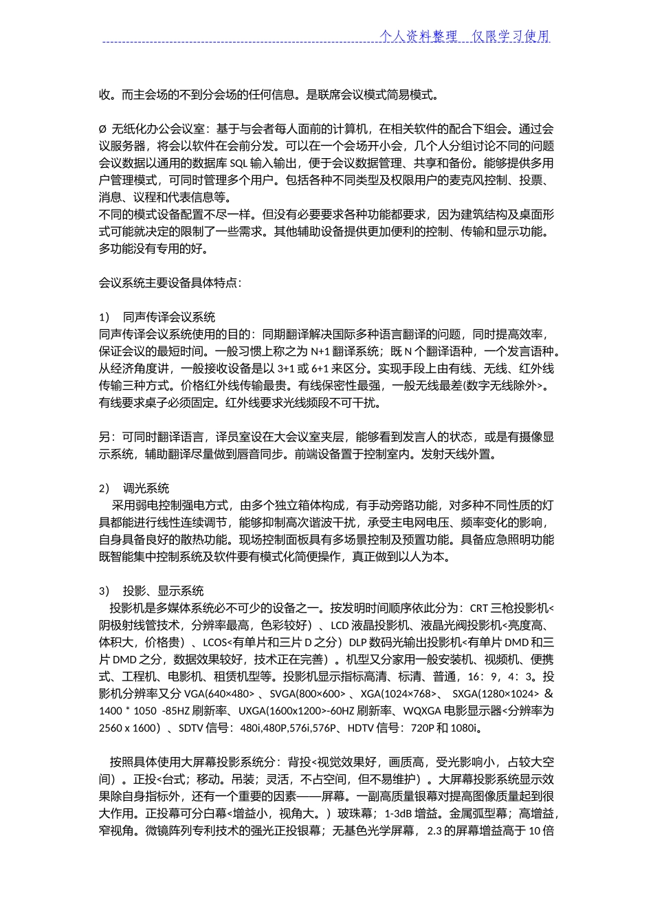 多媒体会议室整体方案方案_第2页