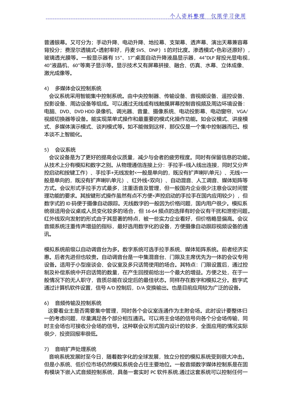 多媒体会议室整体方案方案_第3页