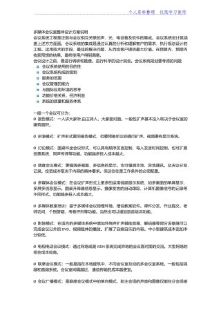 多媒体会议室整体方案方案