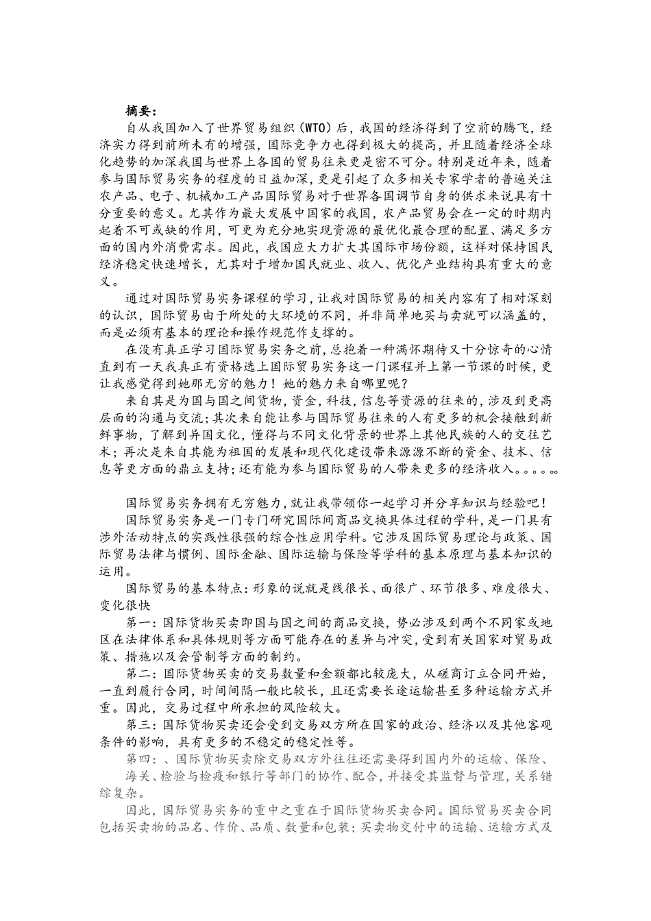 国际贸易实务课程论文_第2页