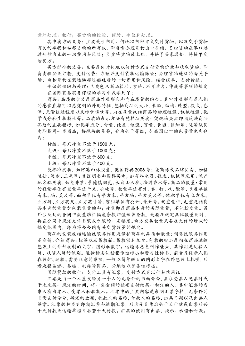 国际贸易实务课程论文_第3页
