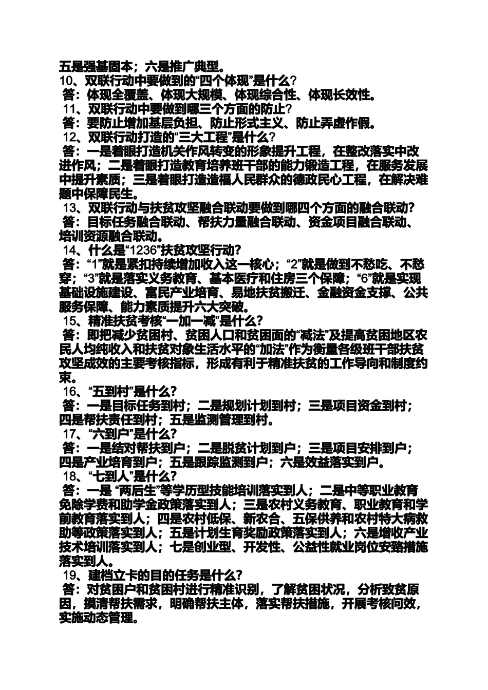 国家为什么要精准扶贫_第2页