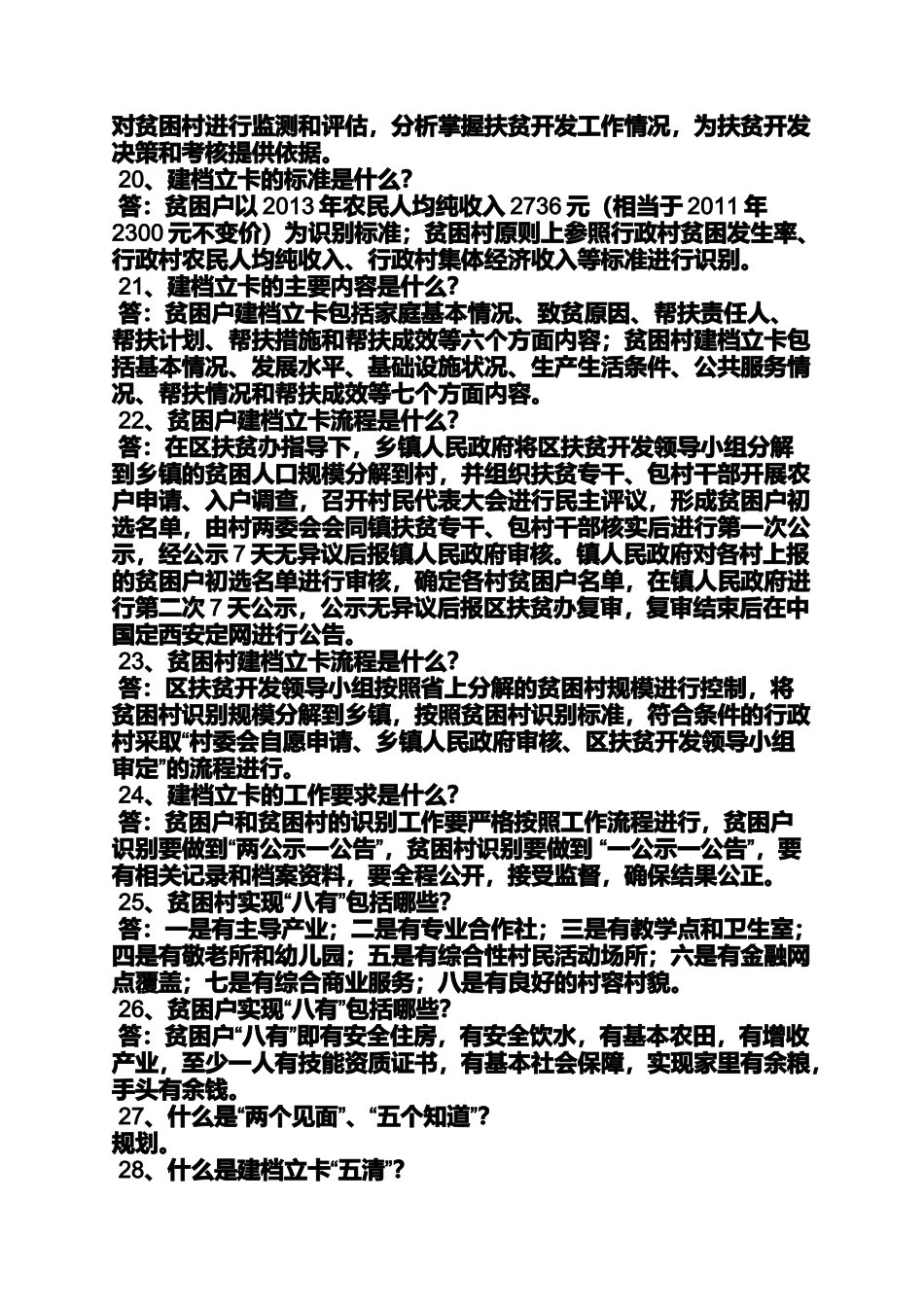 国家为什么要精准扶贫_第3页