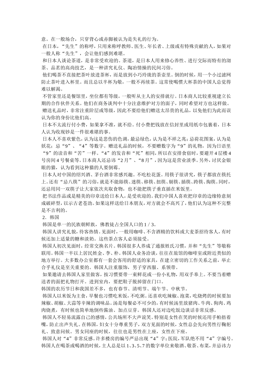 国家文化网-民风民俗_第2页