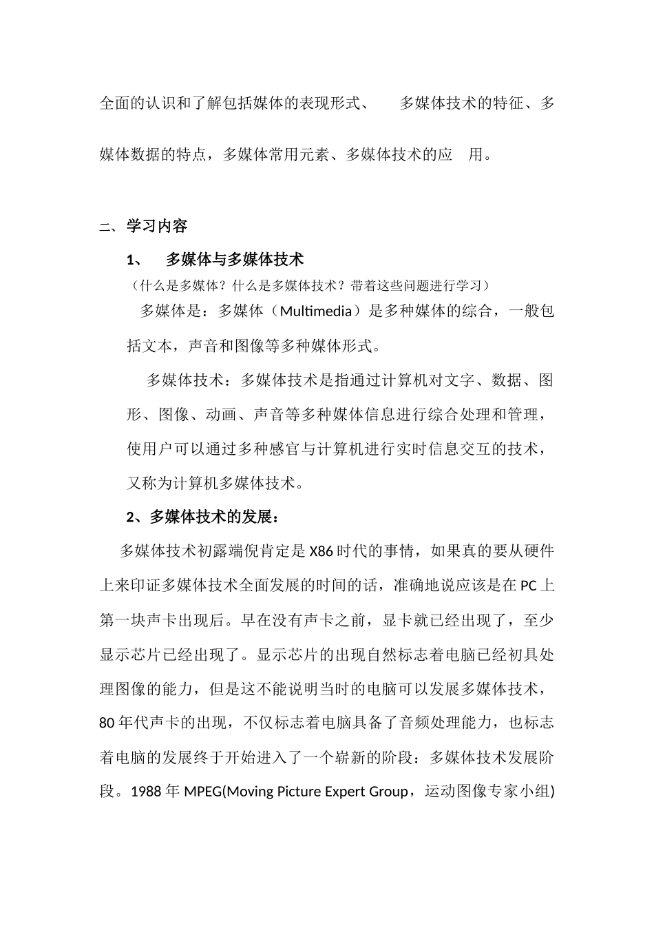 多媒体及其应用报告_第3页