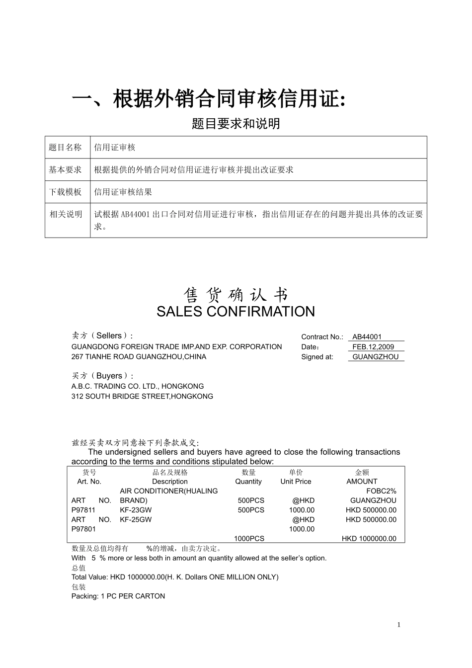 国际贸易实务课程设计_第1页