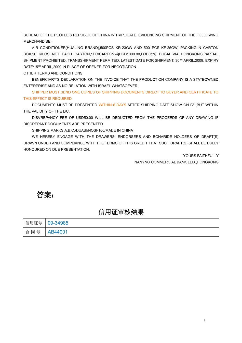 国际贸易实务课程设计_第3页