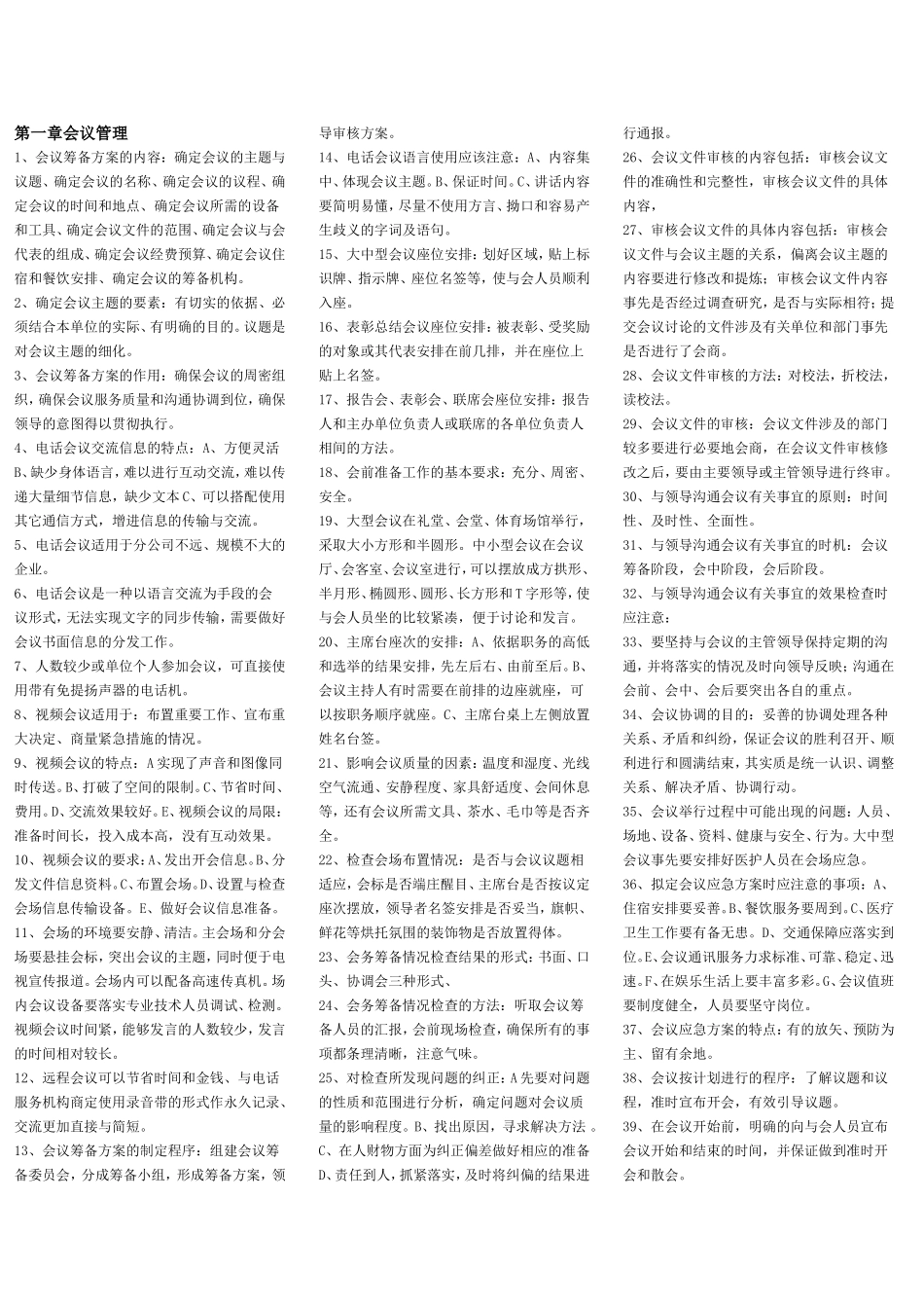 国家文秘3级实操重点考点_第1页