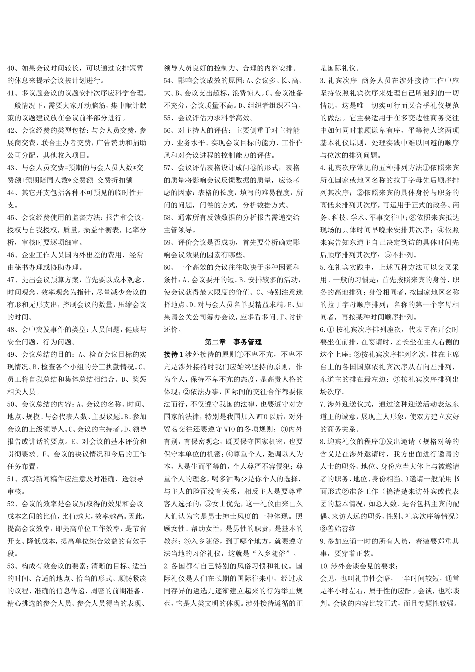 国家文秘3级实操重点考点_第2页