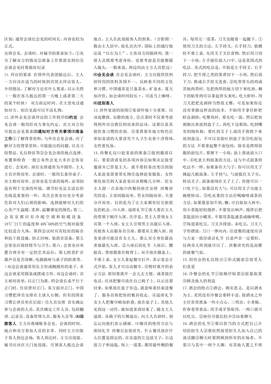 国家文秘3级实操重点考点_第3页