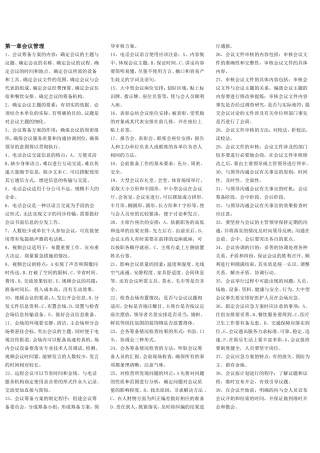 国家文秘3级实操重点考点