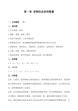 国际贸易实务课后习题答案-(1)