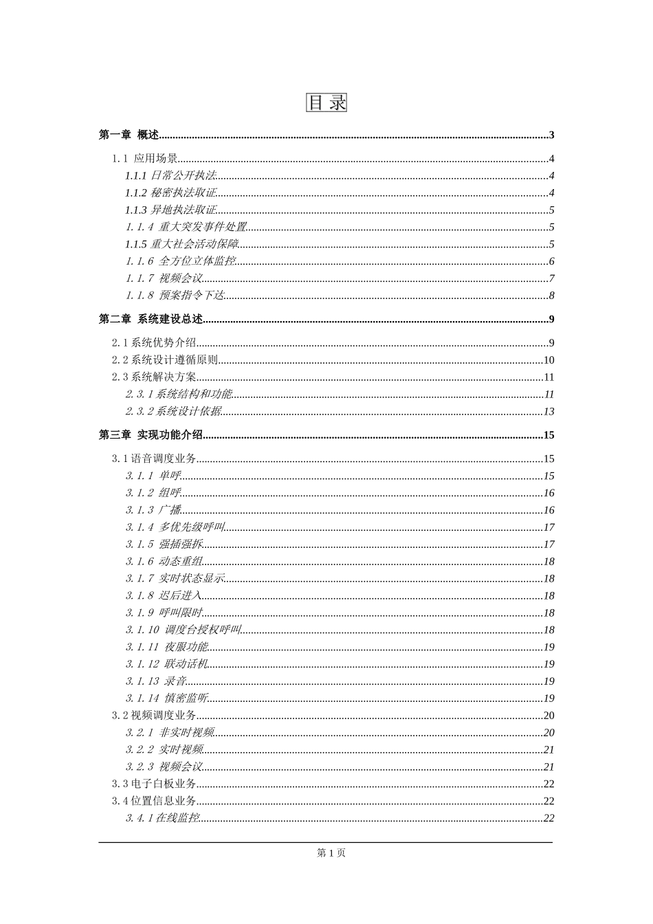 多媒体集群指挥调度系统_第2页