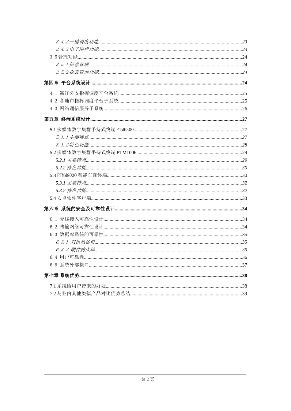 多媒体集群指挥调度系统_第3页