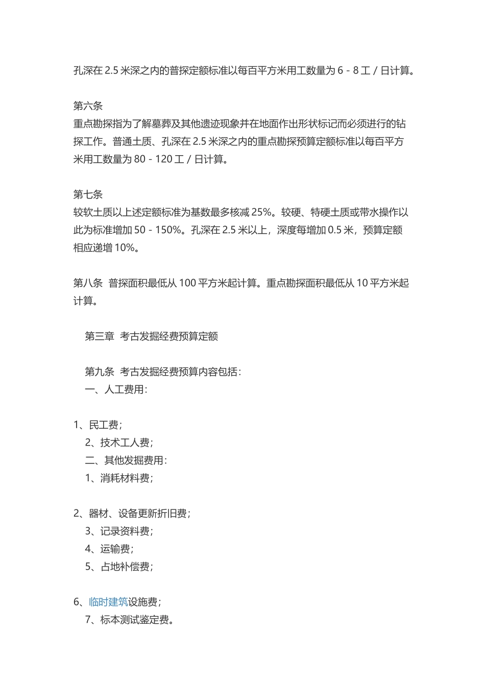 国家文物局(90)文物字第248号_第2页