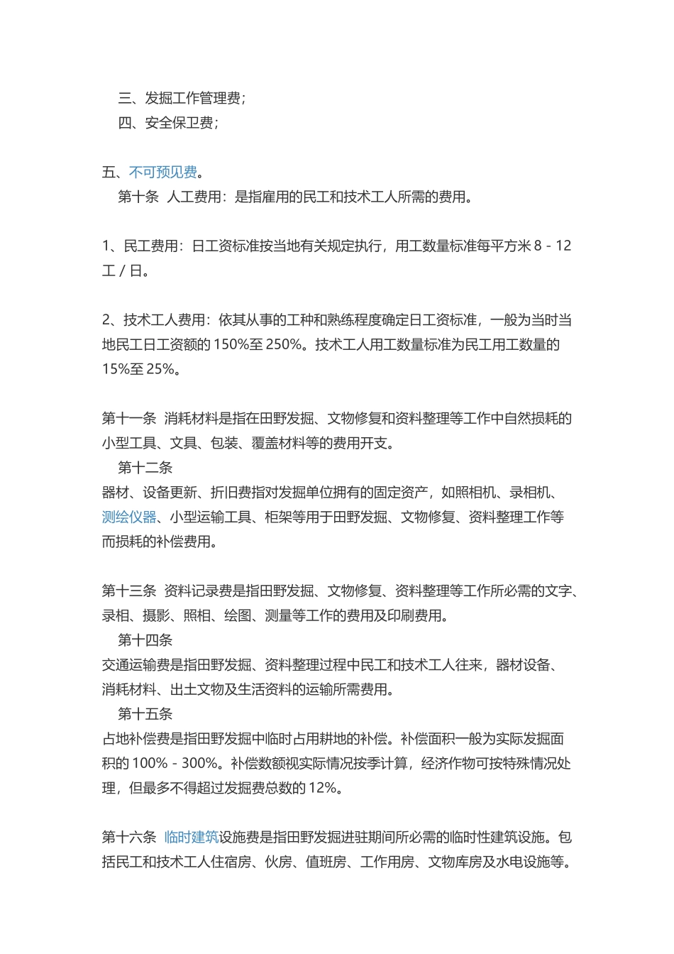 国家文物局(90)文物字第248号_第3页