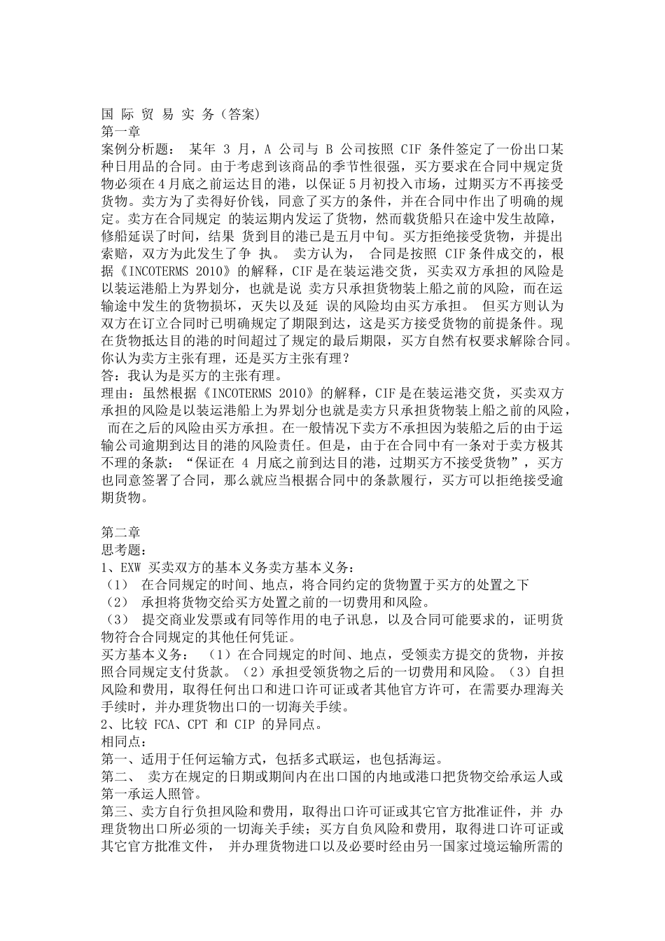 国际贸易实务课后习题答案_第1页