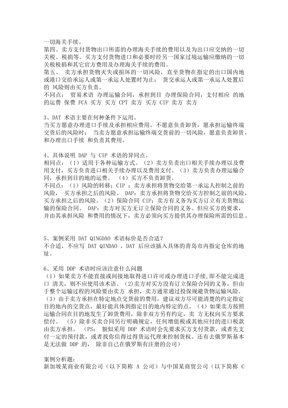 国际贸易实务课后习题答案_第2页