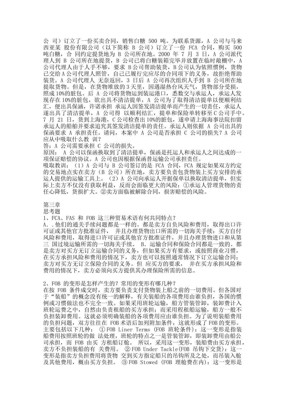 国际贸易实务课后习题答案_第3页