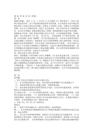 国际贸易实务课后习题答案