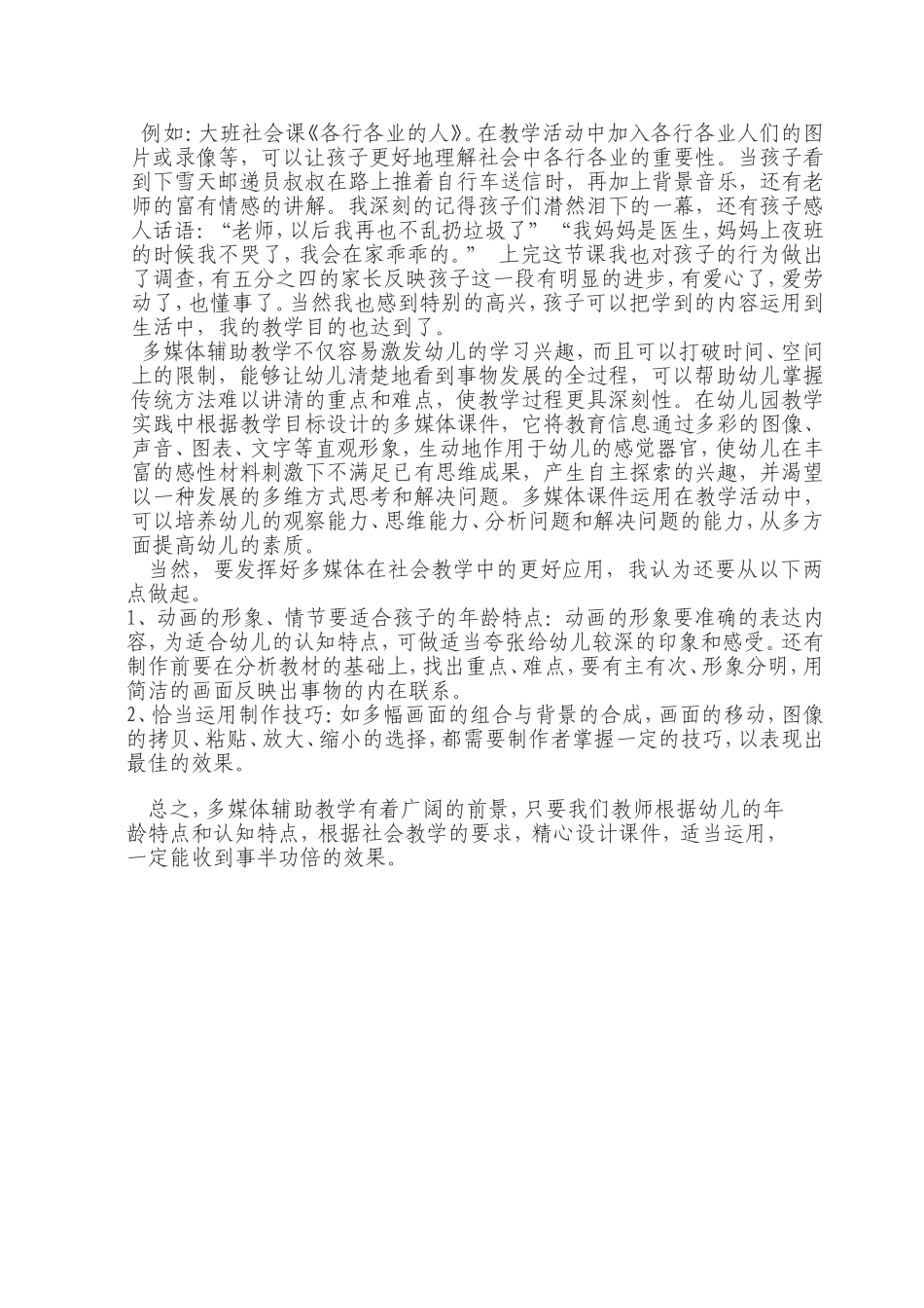 多媒体计算机技术的应用-在各行各业都非常普及_第3页