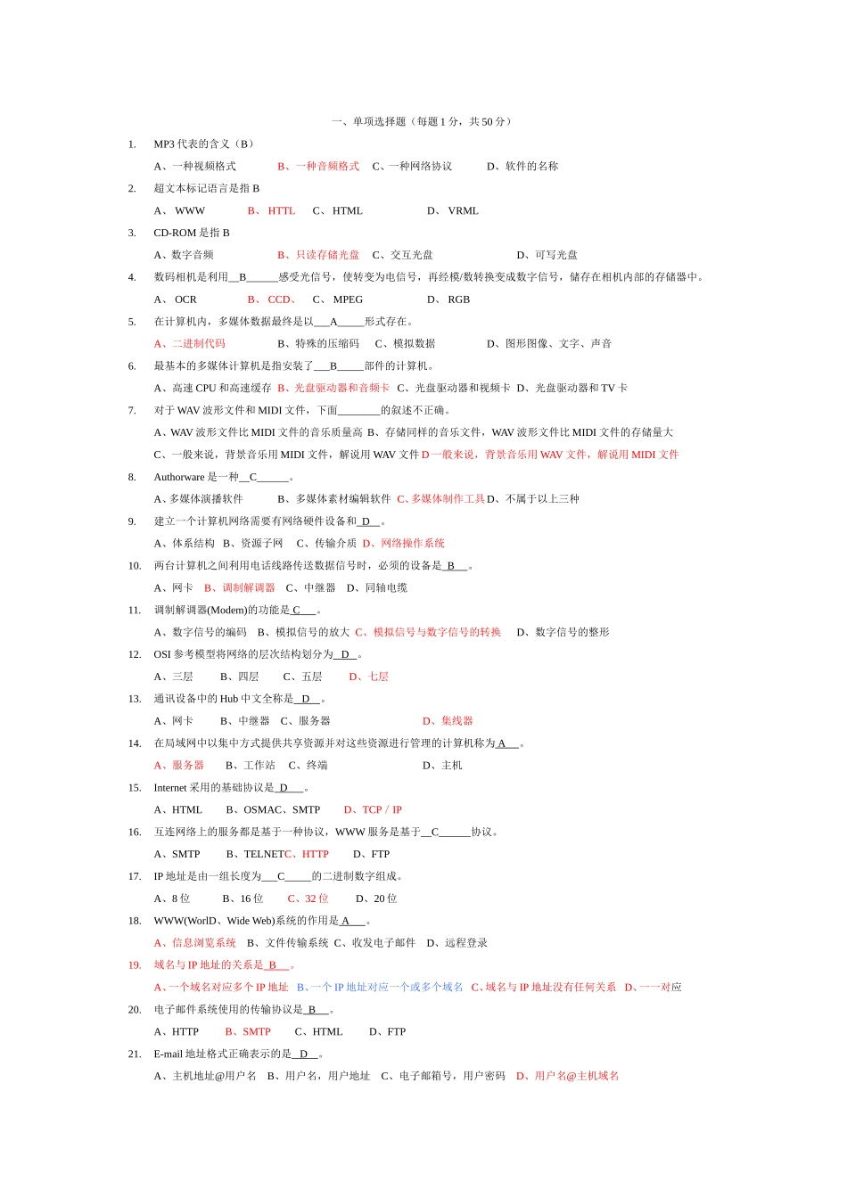 多媒体计算机技术试题及答案(DOC)_第1页