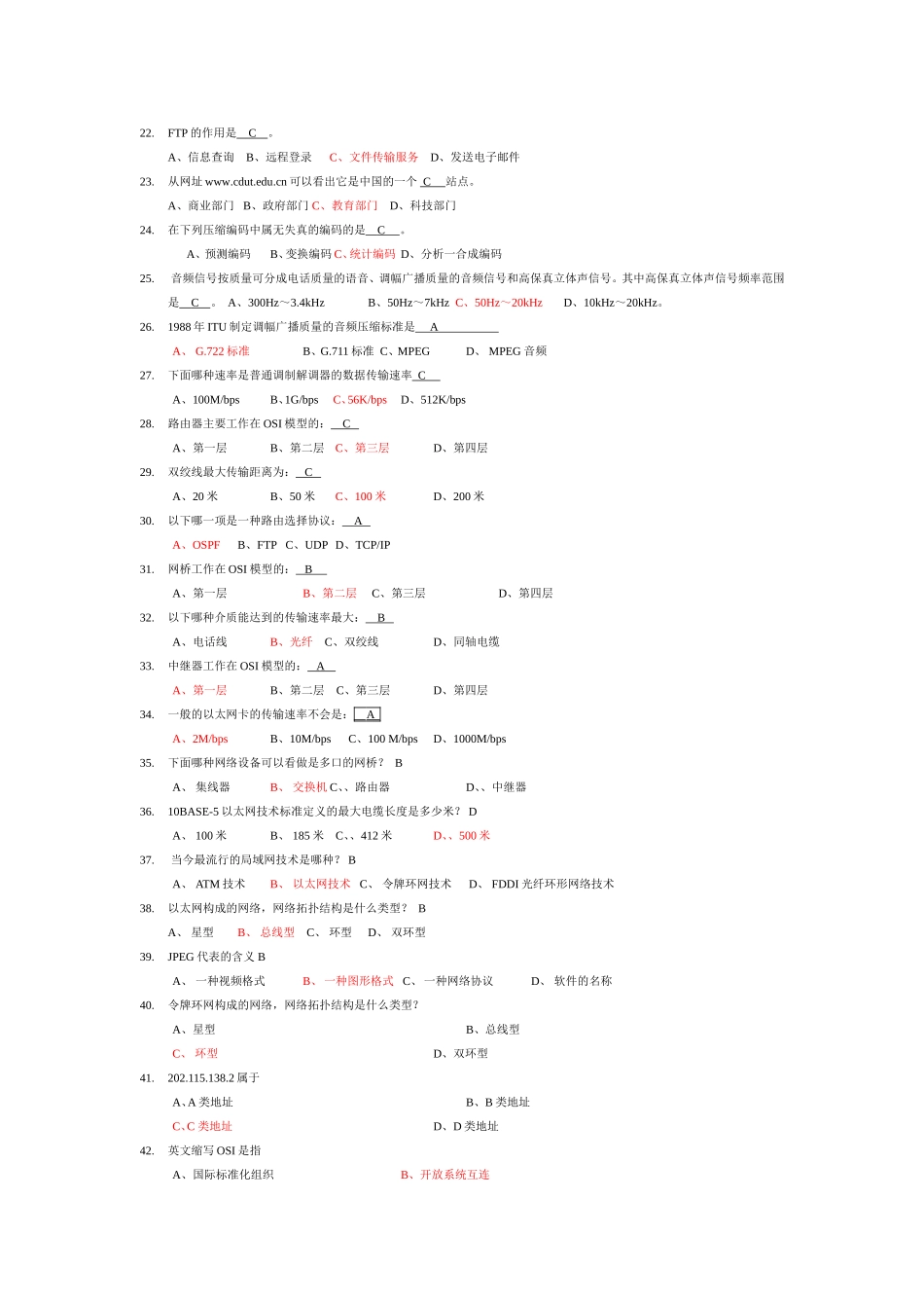 多媒体计算机技术试题及答案(DOC)_第2页