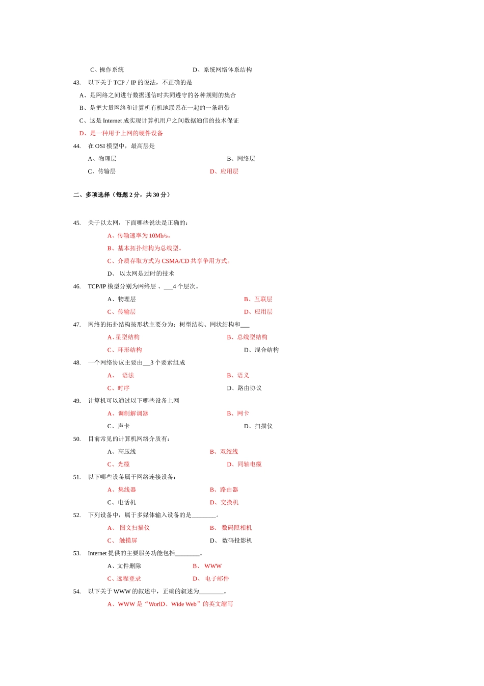 多媒体计算机技术试题及答案(DOC)_第3页