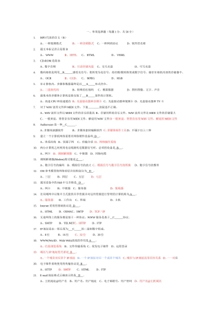 多媒体计算机技术试题及答案(DOC)