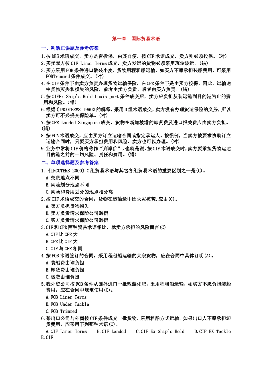 国际贸易实务练习答案(全)_第1页