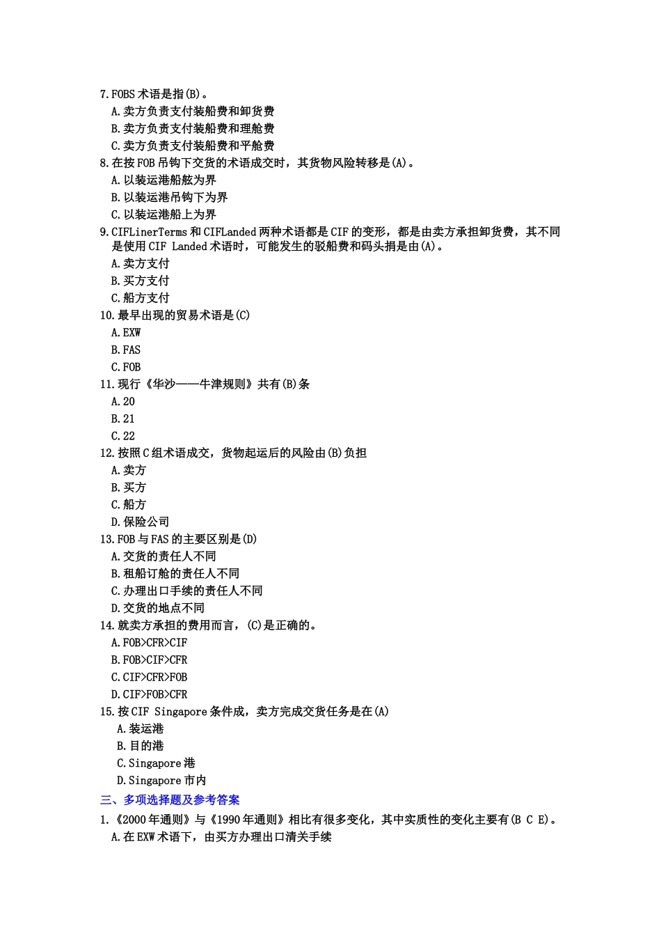 国际贸易实务练习答案(全)_第2页