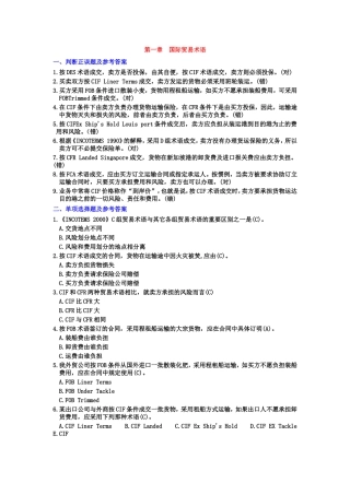 国际贸易实务练习答案(全)