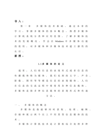 多媒体技术--第1章-多媒体技术基础-教案