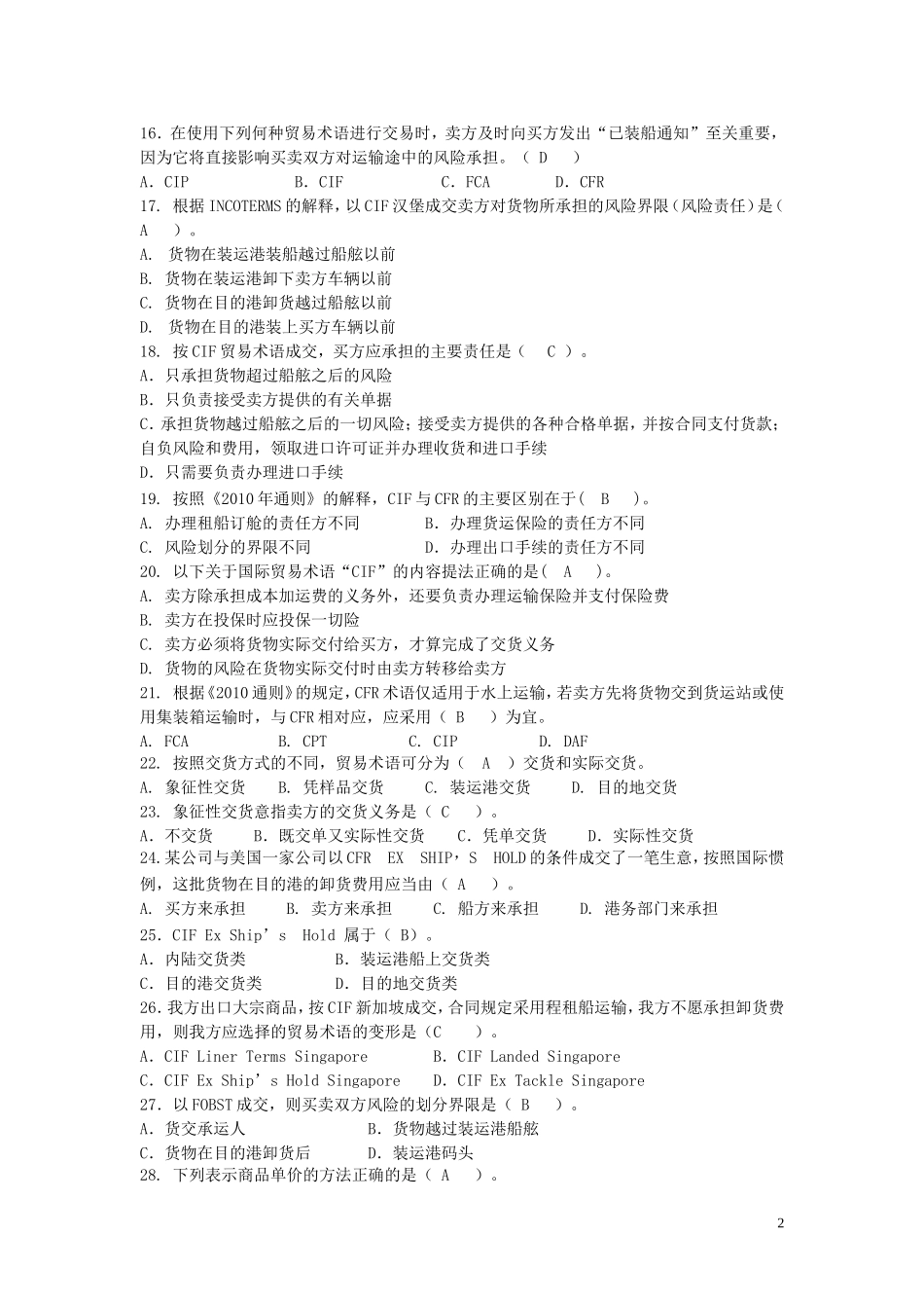 国际贸易实务练习及答案价格条款_第2页