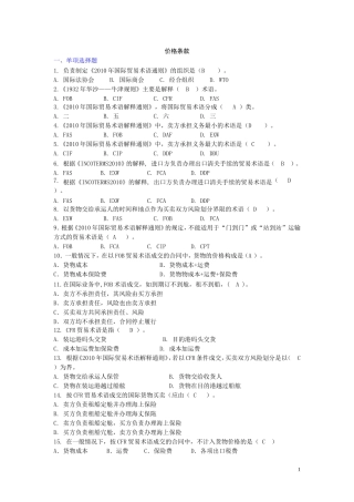 国际贸易实务练习及答案价格条款