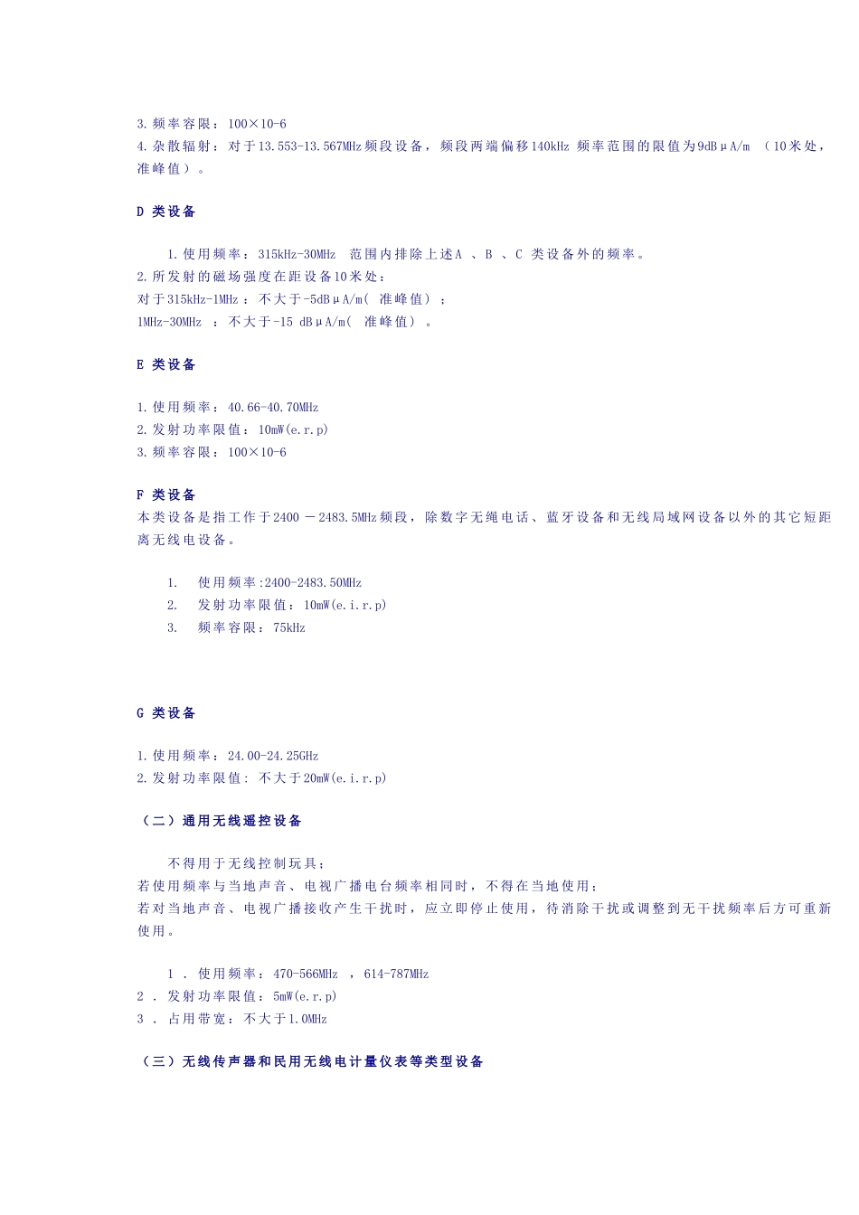 国家无委会频率规定_第2页