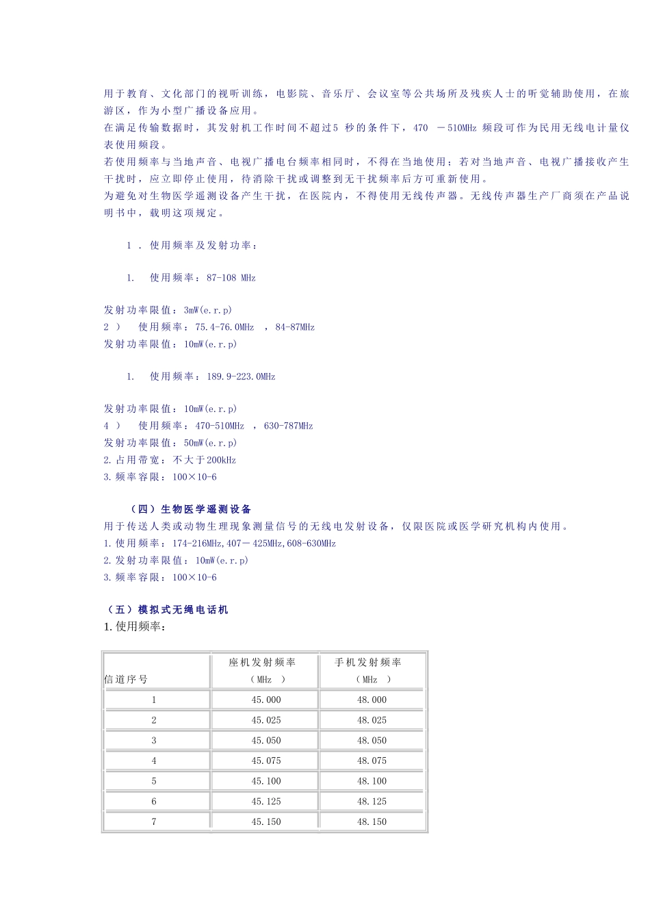 国家无委会频率规定_第3页