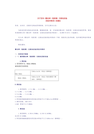 国家无委会频率规定