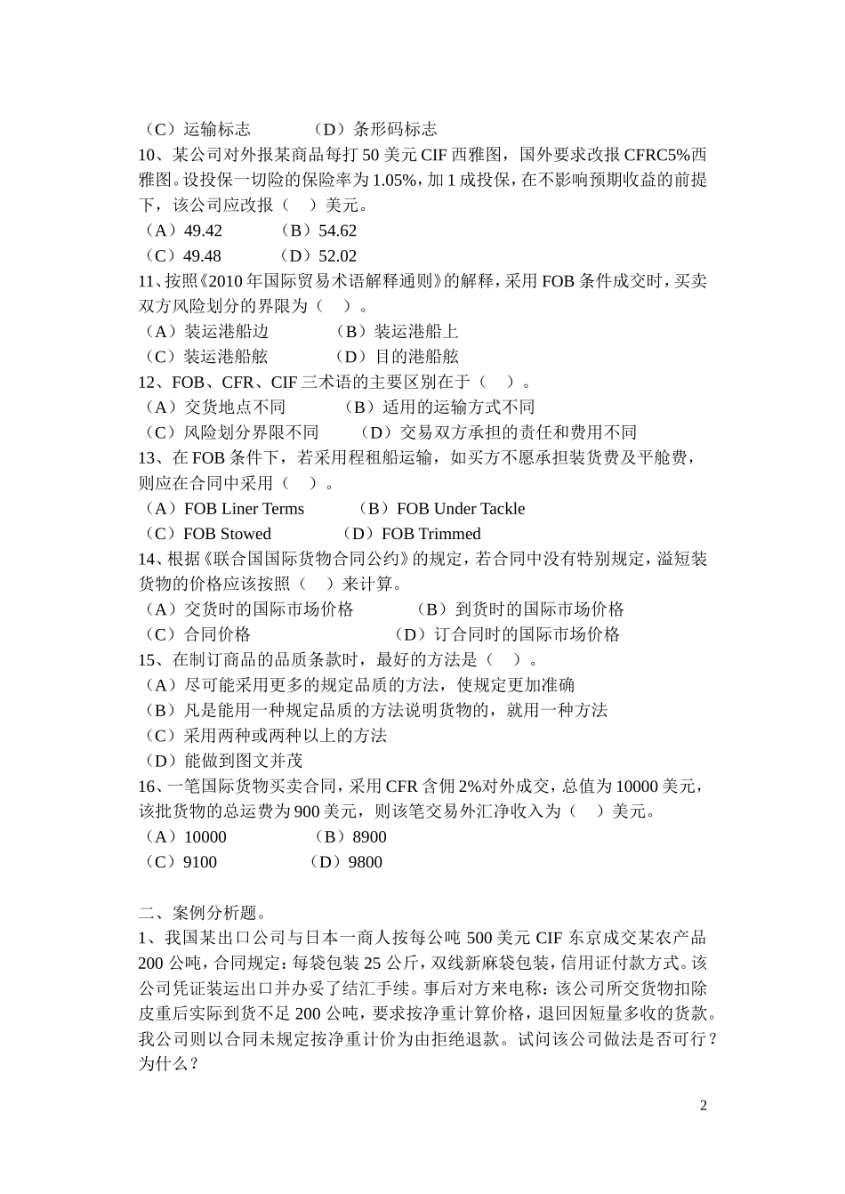 国际贸易实务练习一_第2页