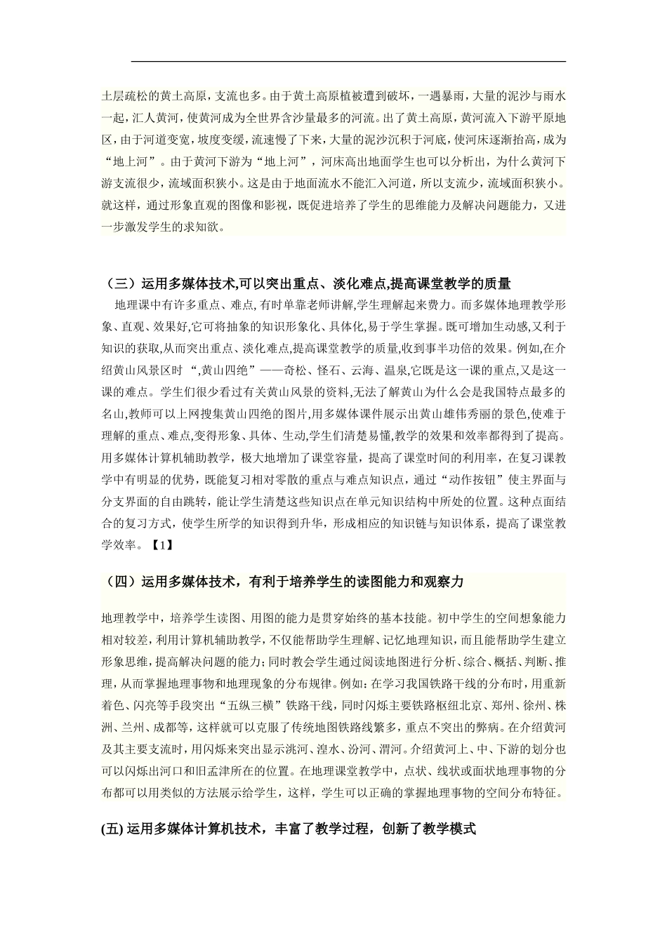 多媒体技术对地理教学的影响_第3页