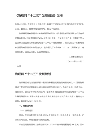 国家物联网十二五规划纲要简介